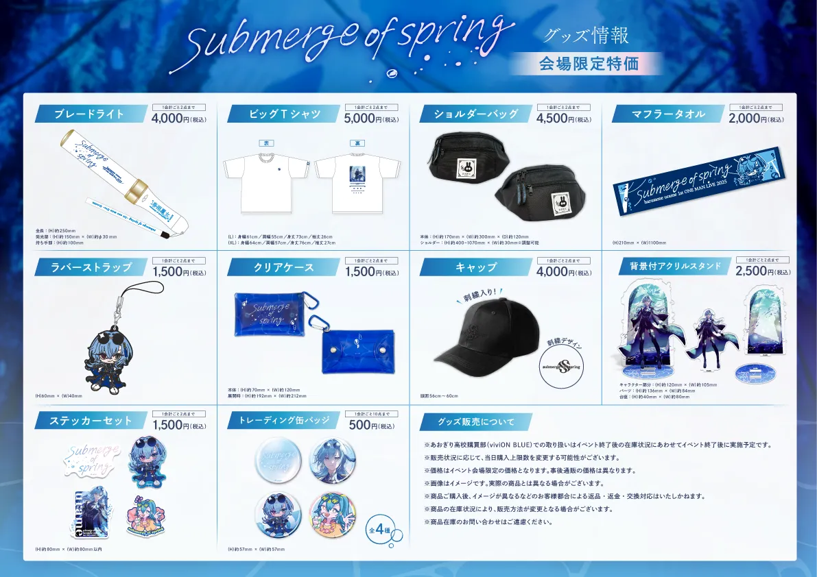 春雨麗女 1st ONE-MAN LIVE「submerge of spring」