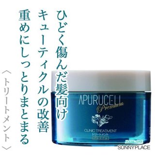 サニープレイス アプルセル トリートメント プレミアム 150g(ジャー