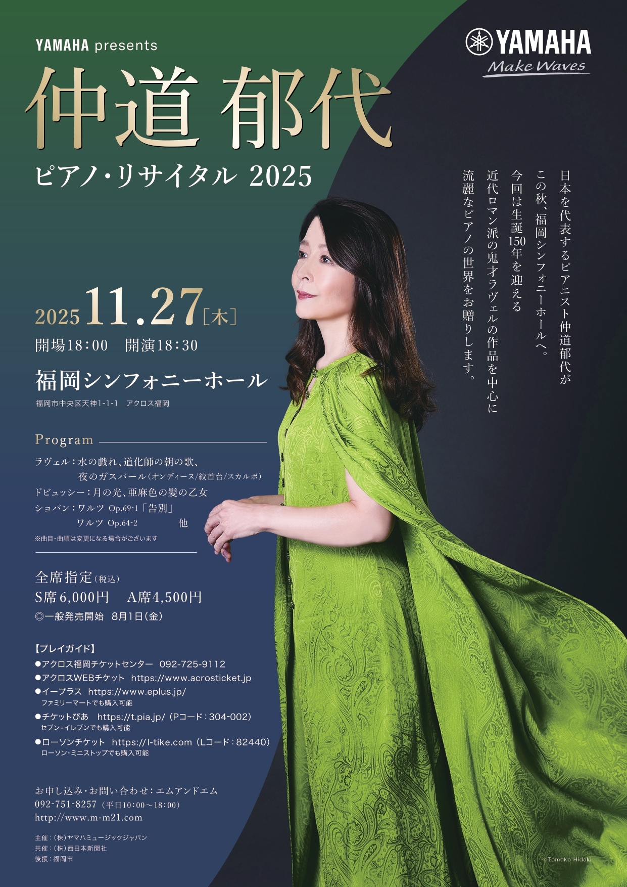YAMAHA presents 仲道郁代 ピアノ・リサイタル2025 - アクロス福岡