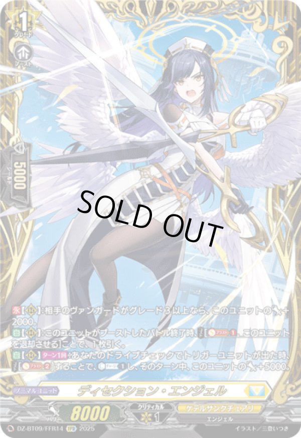 FFR】ディセクション・エンジェル - TCG通販アドバンテージ