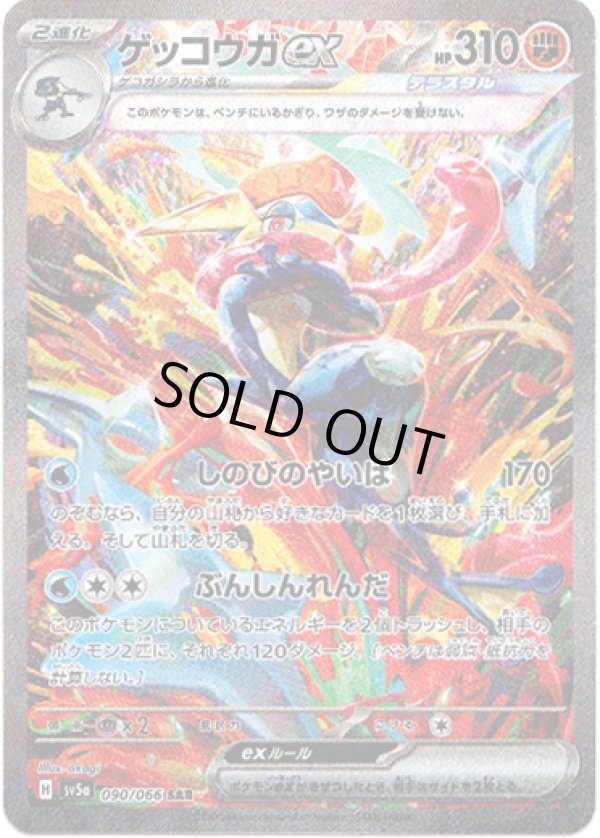 傷有り品（返品交換対象外）【SAR】ゲッコウガex - TCG通販アドバンテージ
