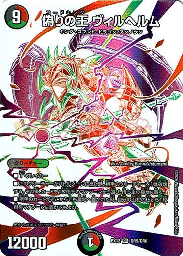 偽りの王 ヴィルヘルム - TCG通販アドバンテージ