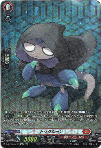 SP】トリクムーン - TCG通販アドバンテージ
