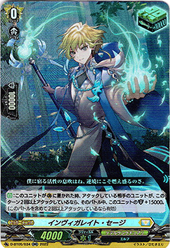 ヴァンガード インヴィガレイト・セージ SP 2枚 インヴィガレイト