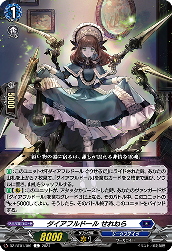 ダイアフルドール せれねら - TCG通販アドバンテージ