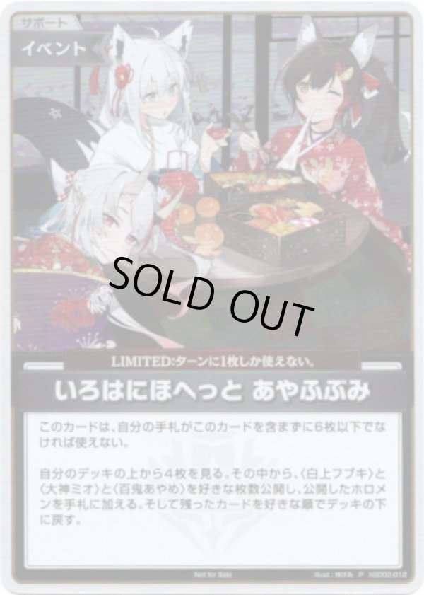 プロモ】いろはにほへっと あやふぶみ - TCG通販アドバンテージ2号店