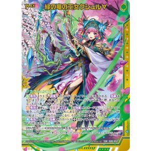 緑の竜の巫女クシュル∀ - TCG通販アドバンテージ2号店