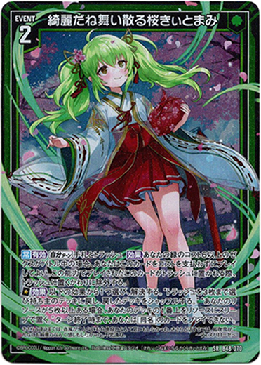 綺麗だね舞い散る桜きぃとまみ - TCG通販アドバンテージ2号店