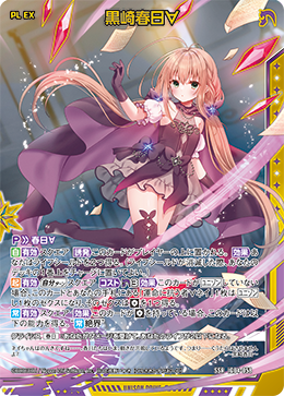 黒崎春日∀ - TCG通販アドバンテージ2号店