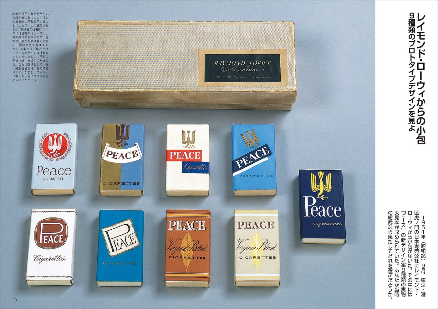 昭和たばこ図鑑』が小学館から発売 – ADFウェブマガジン｜ADF Web