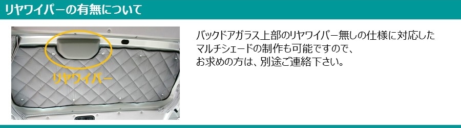 マルチシェード|アイズの高断熱サンシェード|NV350キャラバン 標準幅