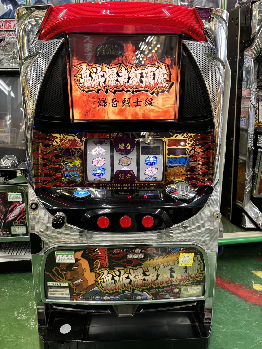 コナミ 鬼浜爆走紅蓮隊 爆音烈士編 スロット実機| 買取致しました