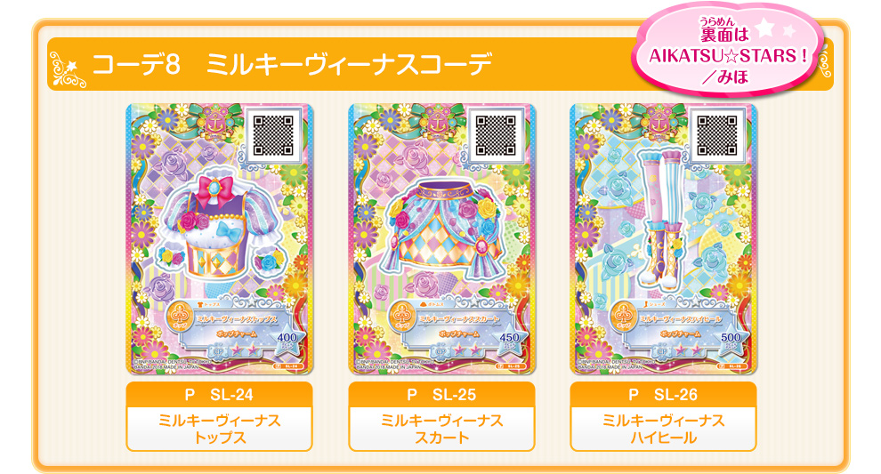 アイカツスターズ！AIKATSU☆STARS！＆STAR☆ANISセレクションパック