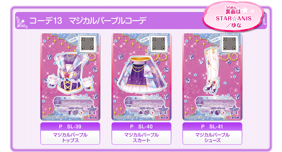 アイカツスターズ！AIKATSU☆STARS！＆STAR☆ANISセレクションパック