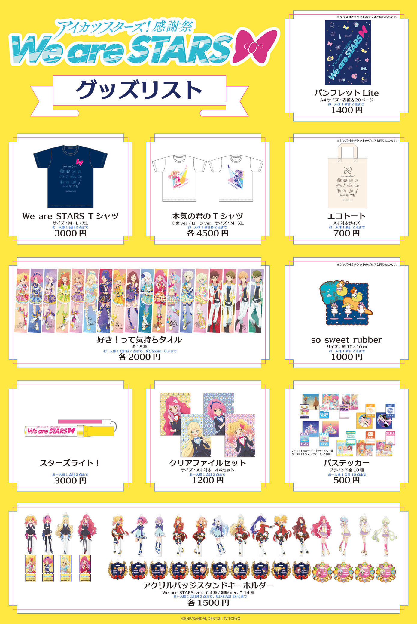 アイカツスターズ！」感謝祭「We are STARS」