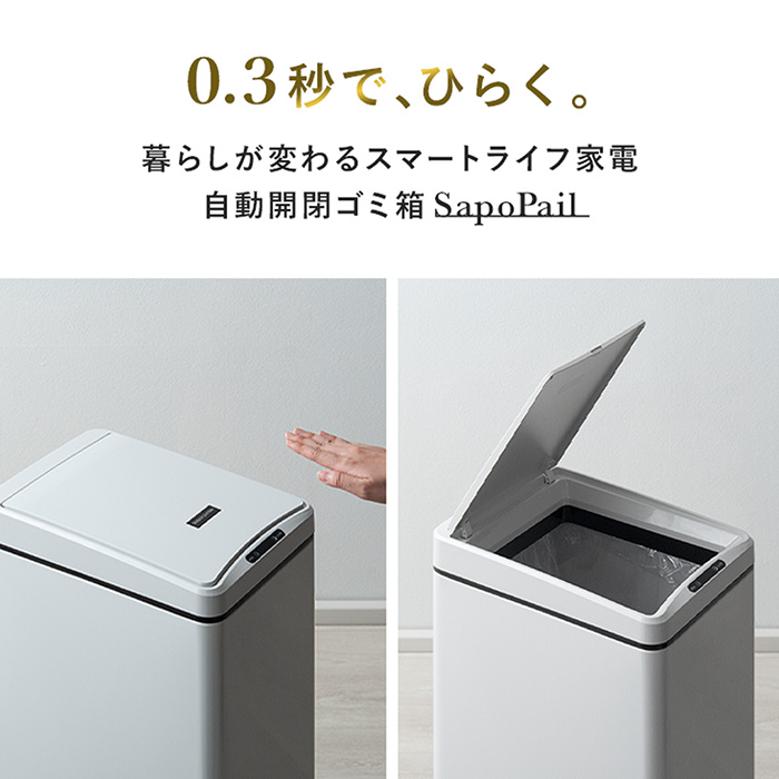 自動開閉ダストボックス SapoPail(サポペール) 50L | 家具・インテリア