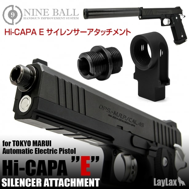 LayLax] 東京マルイ 電動ハンドガン Hi-CAPA E サイレンサー