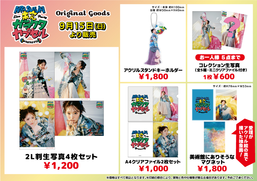 NEWS | 鈴木愛理オフィシャルサイト