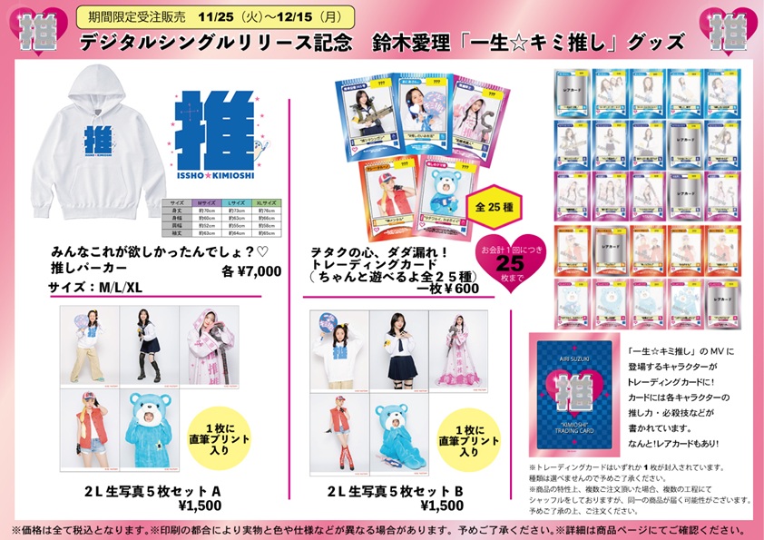 NEWS | 鈴木愛理オフィシャルサイト