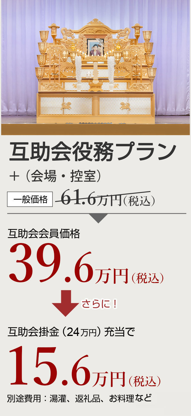 レクストの互助会ご案内｜名古屋の葬式・葬儀・葬祭なら愛昇殿｜【愛