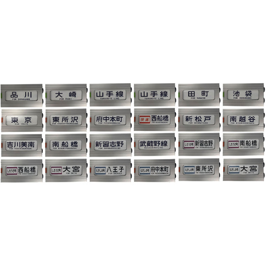 ミニチュア方向幕【205系 山手線/武蔵野線】 商品詳細｜赤い電車