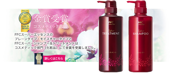 FFCスーパーシャンプー&トリートメント｜美容 FFCスキンケア｜株式会社赤塚