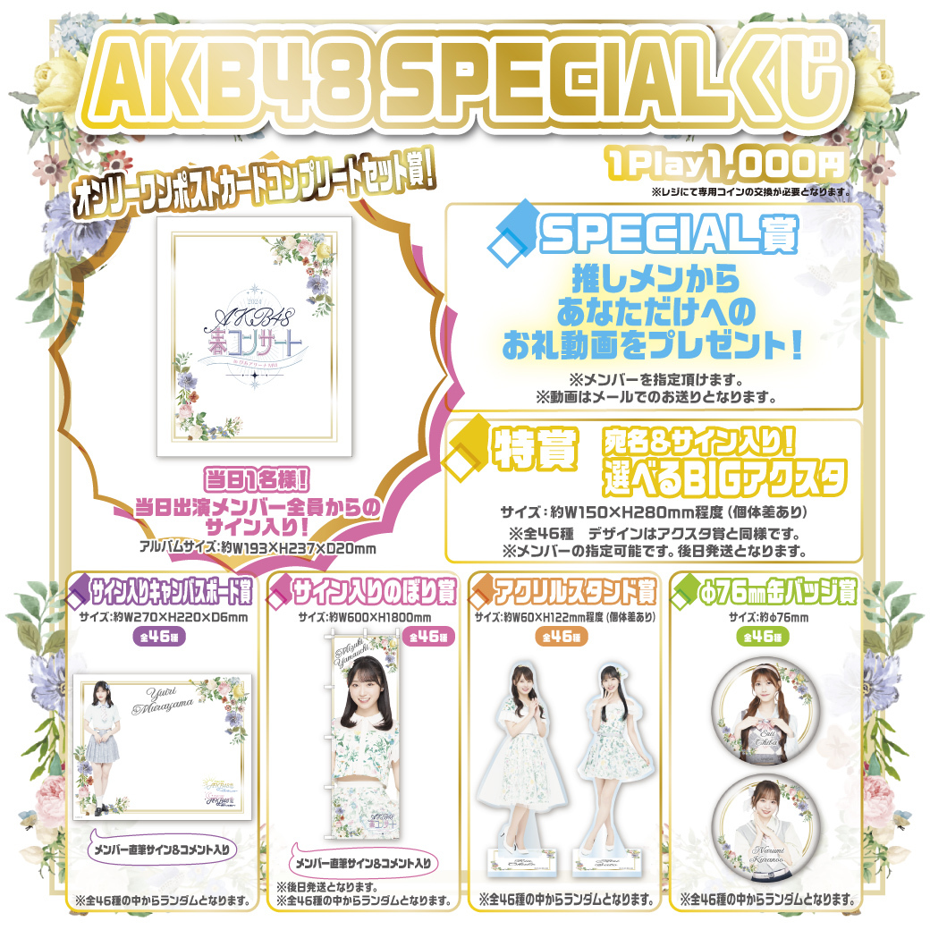 AKB48 春コンサート2024 inぴあアリーナMM