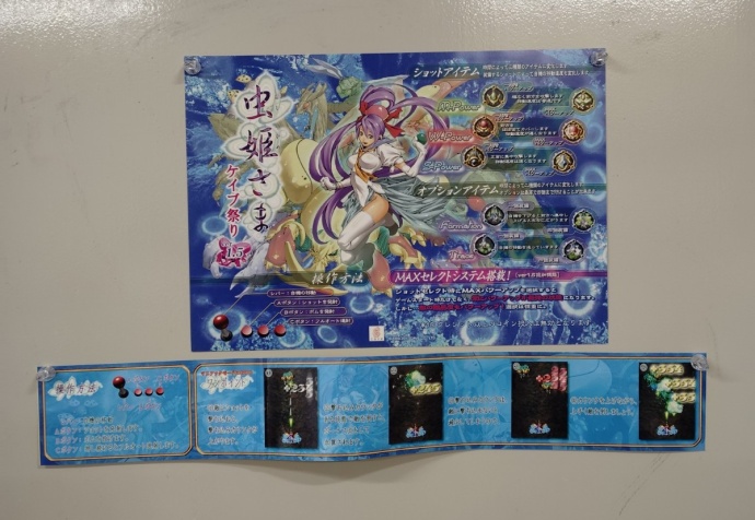 シューティングマニア垂涎のレア基板『虫姫さま ケイブ祭りVer1.5