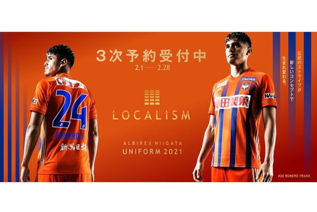 2021ユニフォームの3次予約受付開始【ネーム＆ナンバー入りを3月中にお