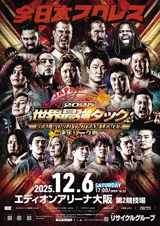 世界最強タッグ決定リーグ戦2025」大阪・エディオンアリーナ大阪 第2