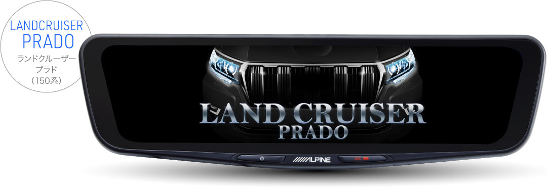 ランドクルーザープラド（150系）専用 ドライブレコーダー搭載 12型