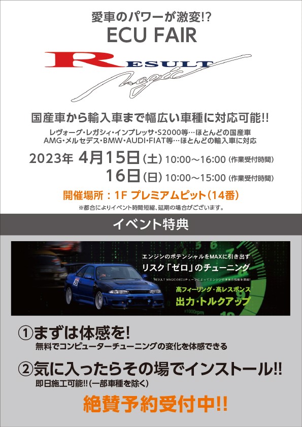 4/15 (土) 16 (日) リザルトマジックECUフェア - A PIT AUTOBACS SHINONOME
