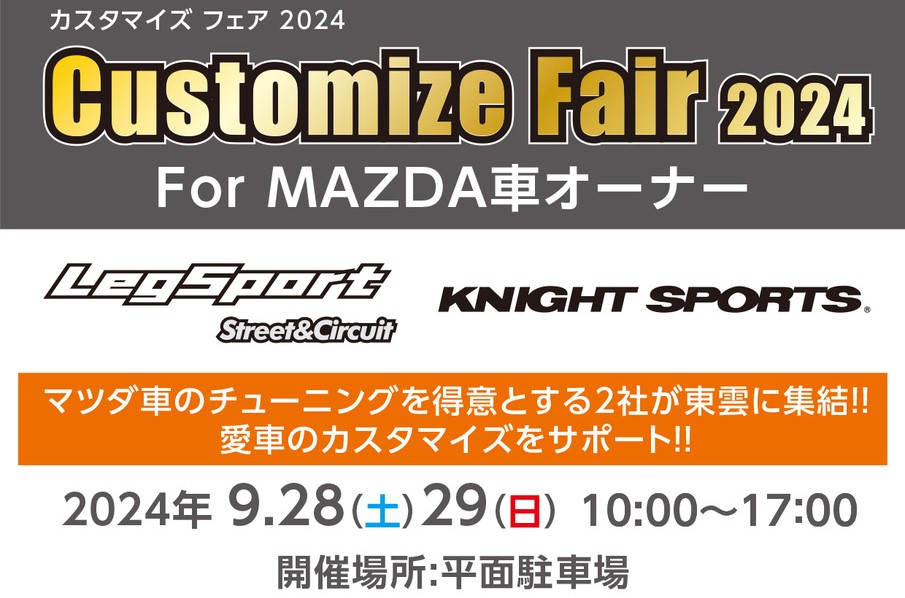 9/28.29 カスタマイズフェアforマツダ車オーナー開催 - A PIT AUTOBACS