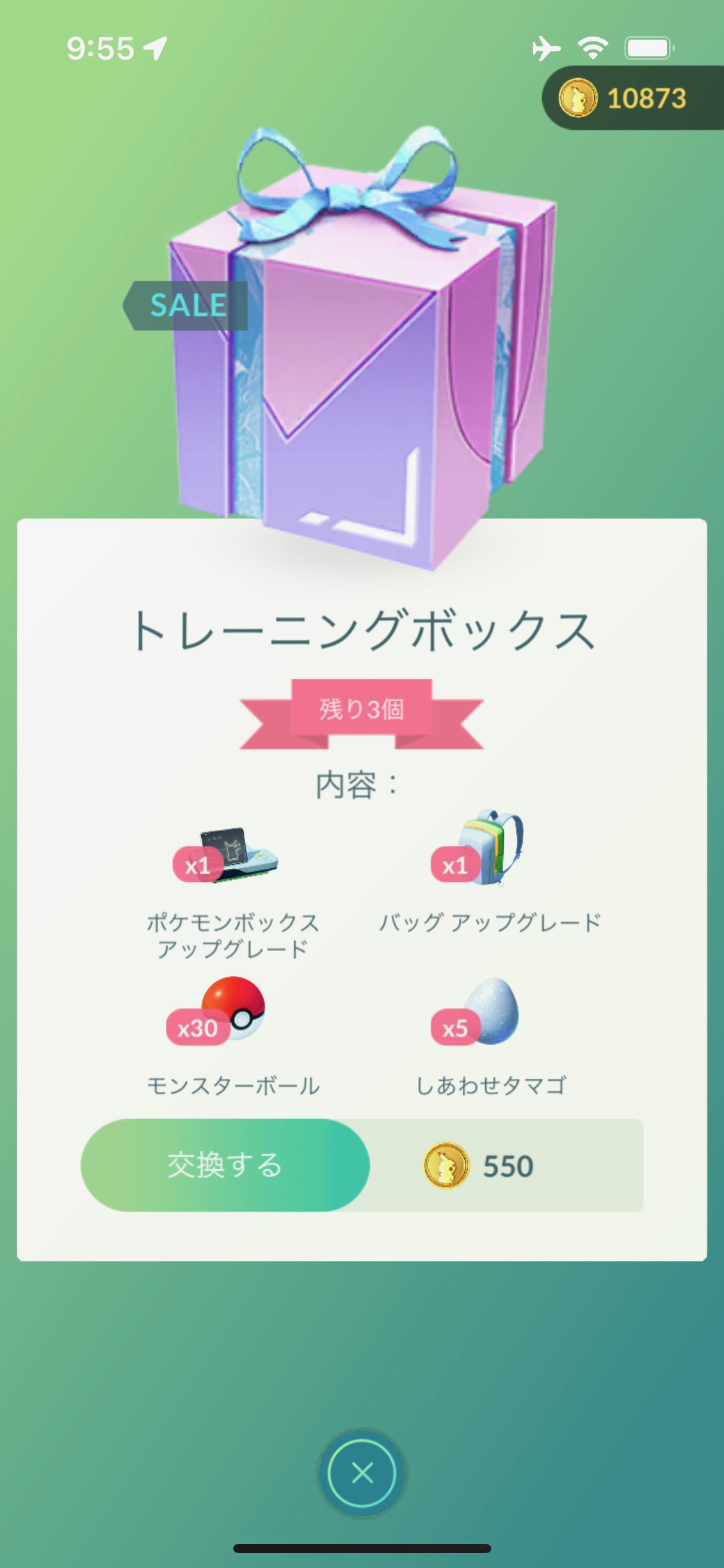ポケモンGO】ボックスとバッグの拡張上限がアップ! セールボックスの