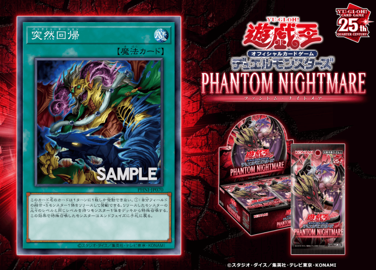 遊戯王OCG】禁止カード「突然変異」を思い出す効果!?新カード「突然