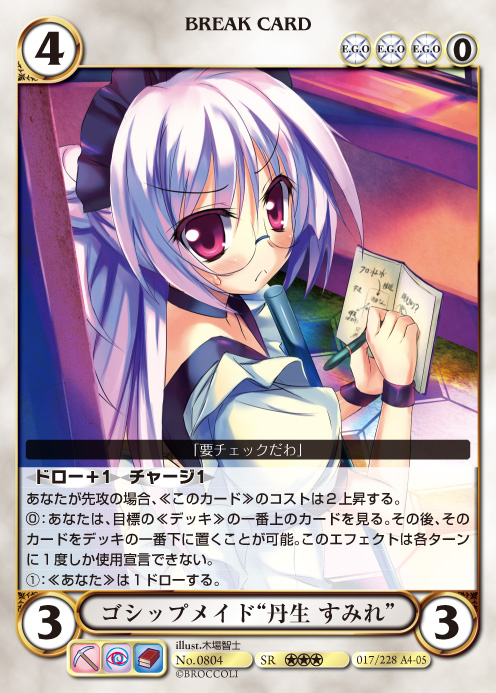 エクスパンション 黎明の女神 製品情報 « アクエリアンエイジ公式サイト