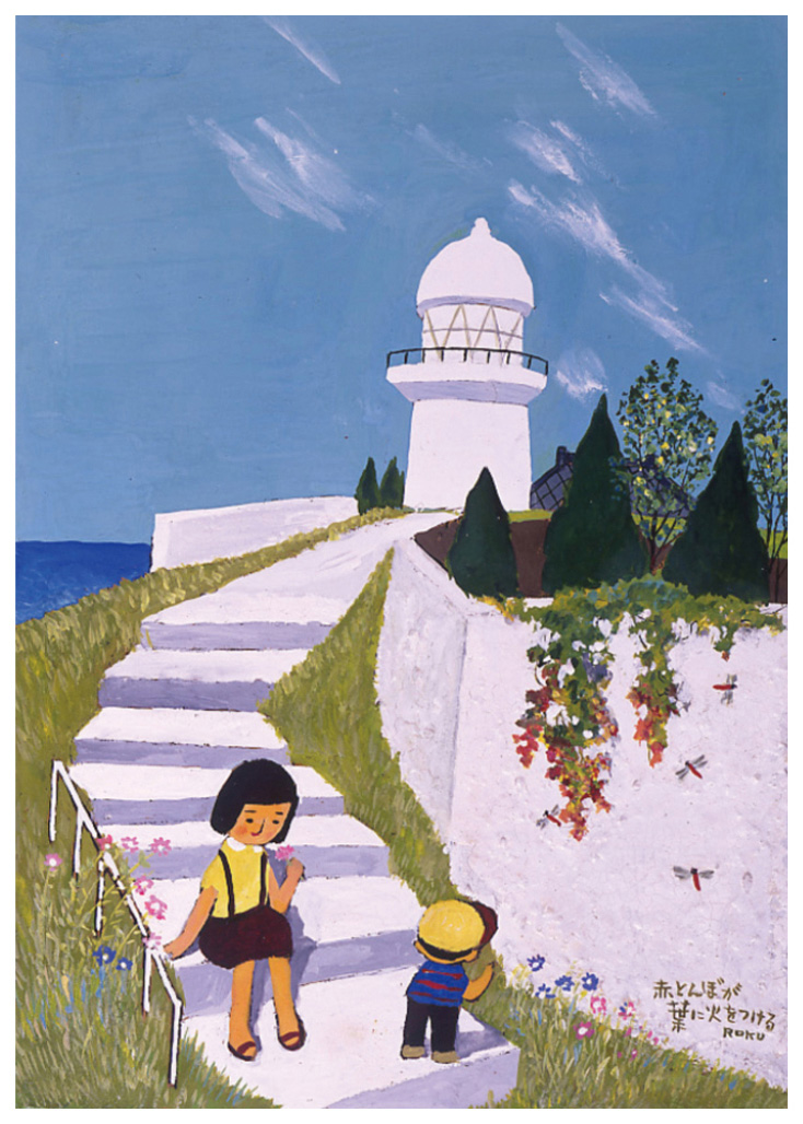 谷内六郎 絵画(ダイヤモンド・スクリーニング) 赤とんぼが葉に火を