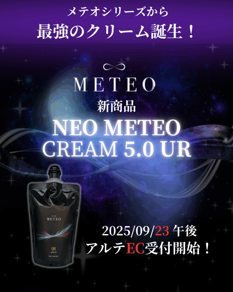 メテオストレート | ニュースのカテゴリー | 株式会社アルテワールド