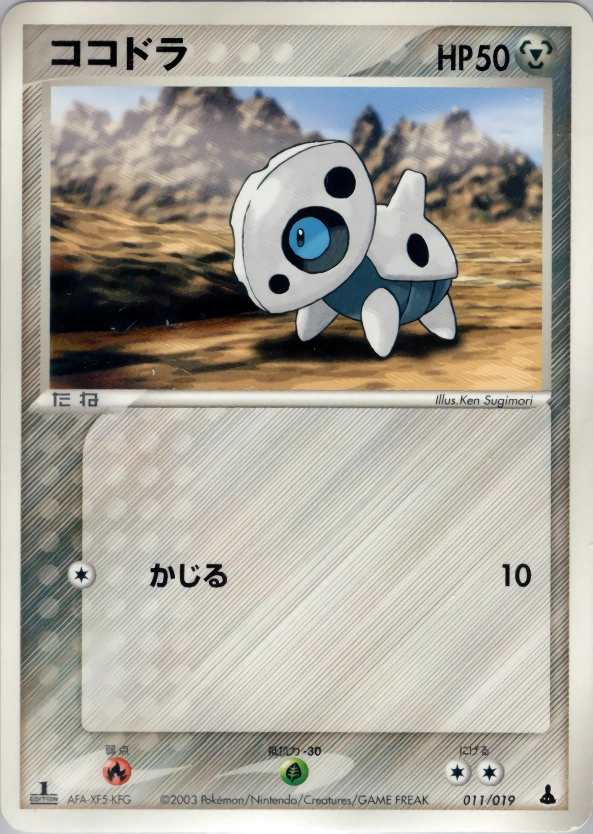 011/019 Aron | The Art of Pokémon