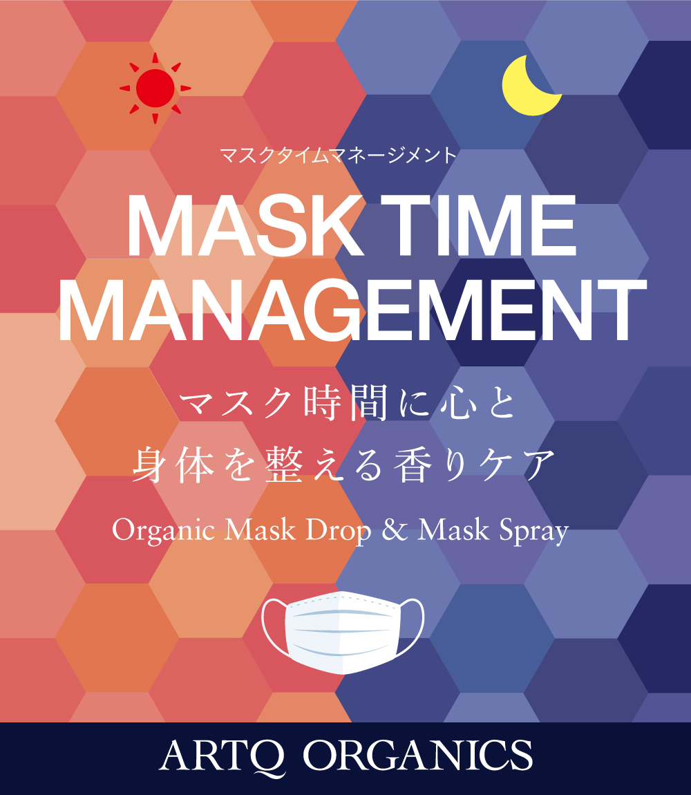 マスク時間にオーガニック精油で心と身体を整える香りケア！マスク