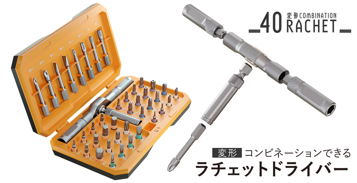 AR-TOOLKIT40(40Rachet)