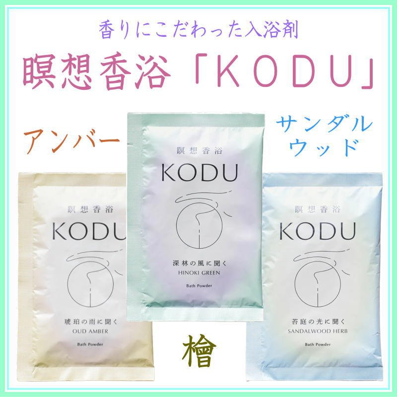 日本香堂の香りにこだわった、檜・沈香・白檀のお香原料の入浴剤