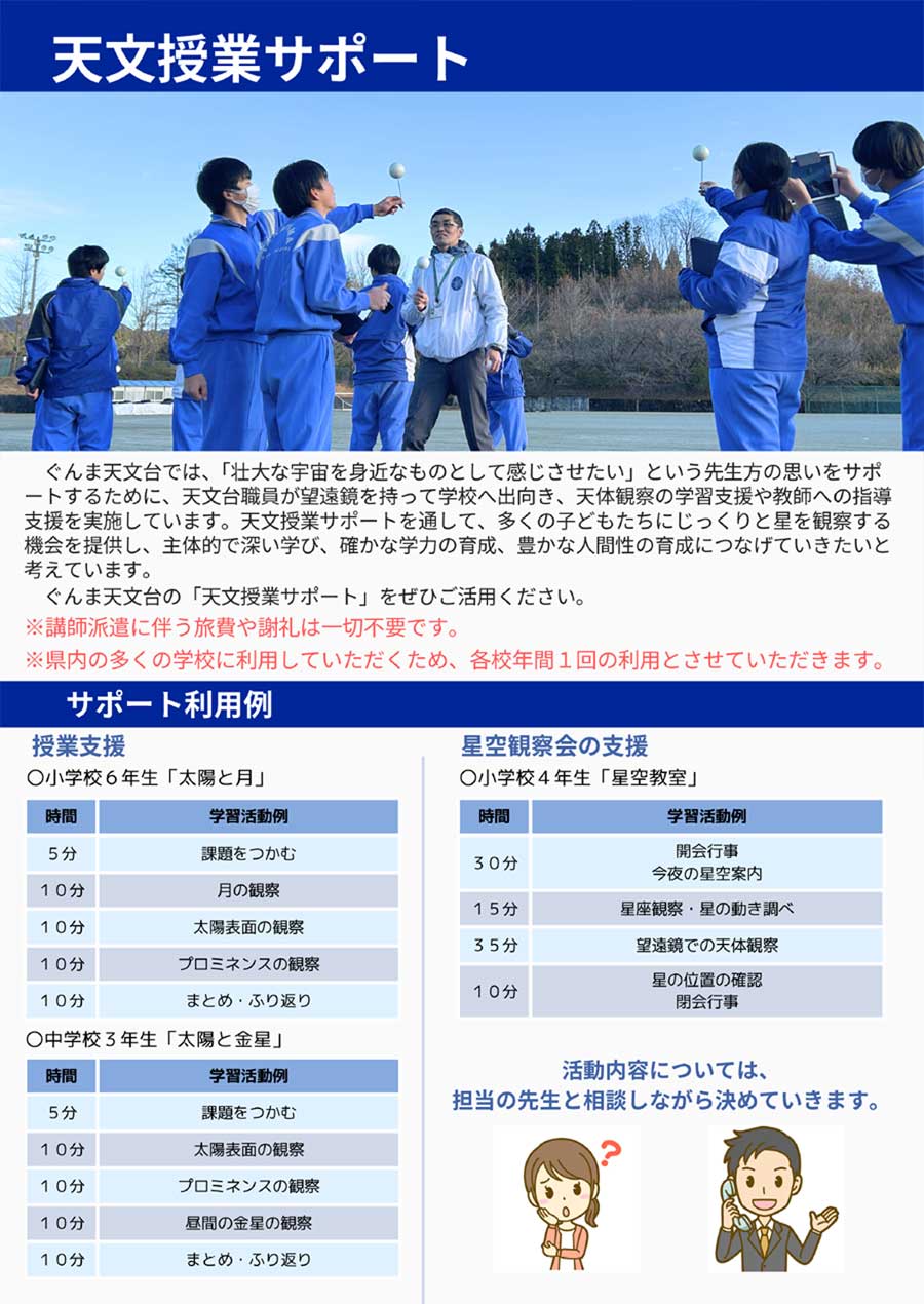 天文授業サポート事業 ぐんま天文台