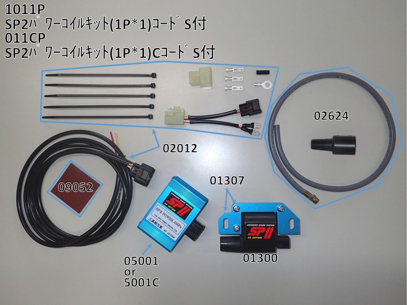 1P*1)コードセット付｜バイクの点火システム、パワーコイルの開発