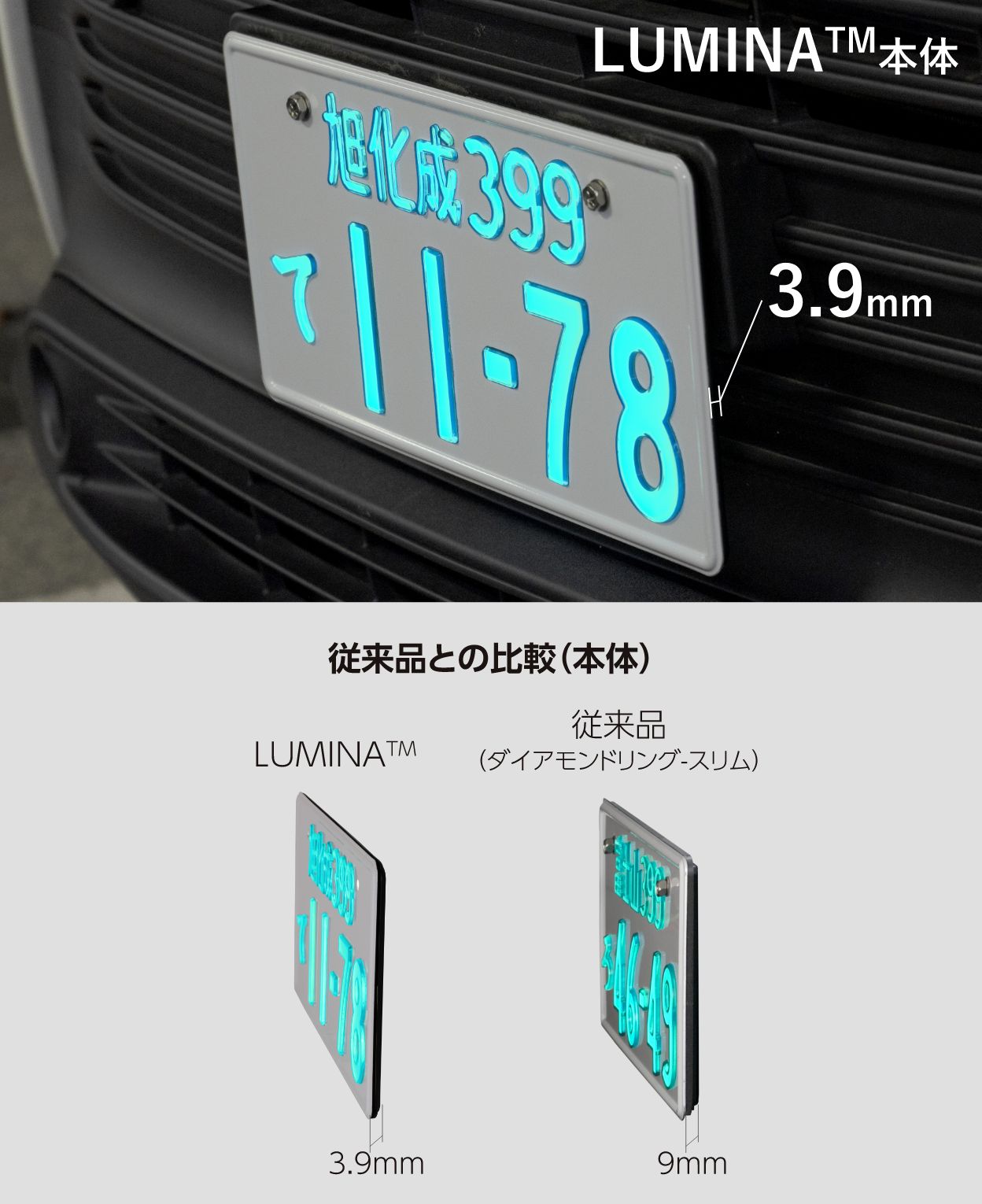 LUMINA™ | 照明器具【登録車用／軽自動車用】 | 旭化成テクノプラス