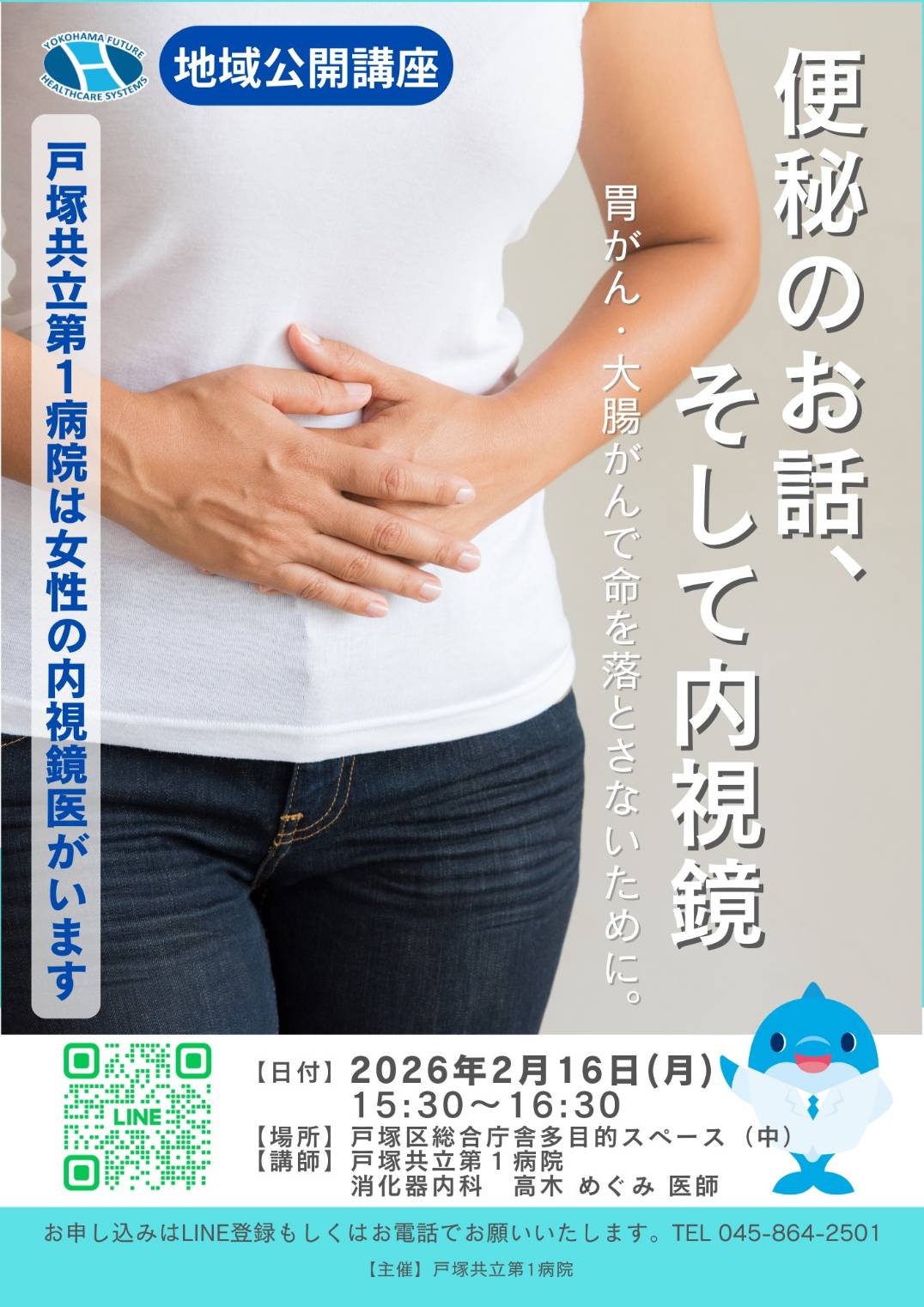 地域医療公開講座開催のお知らせ - 旭町通商店会