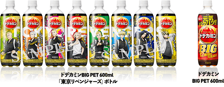 ドデカミン×東京リベンジャーズ ここ一番の元気バクハツ 画像投稿