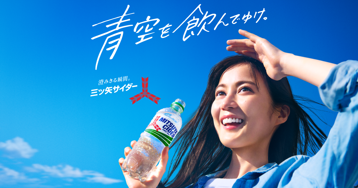 三ツ矢 特濃品質｜三ツ矢サイダー｜アサヒ飲料