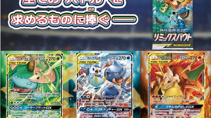 ポケカ】リミックスバウト発売✨ │ 【アットトレカ西川口東口店