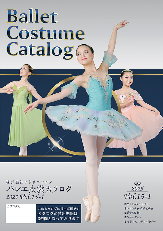 衣裳カタログが新しくなりました！ – 子供・大人のバレエ衣裳（衣装